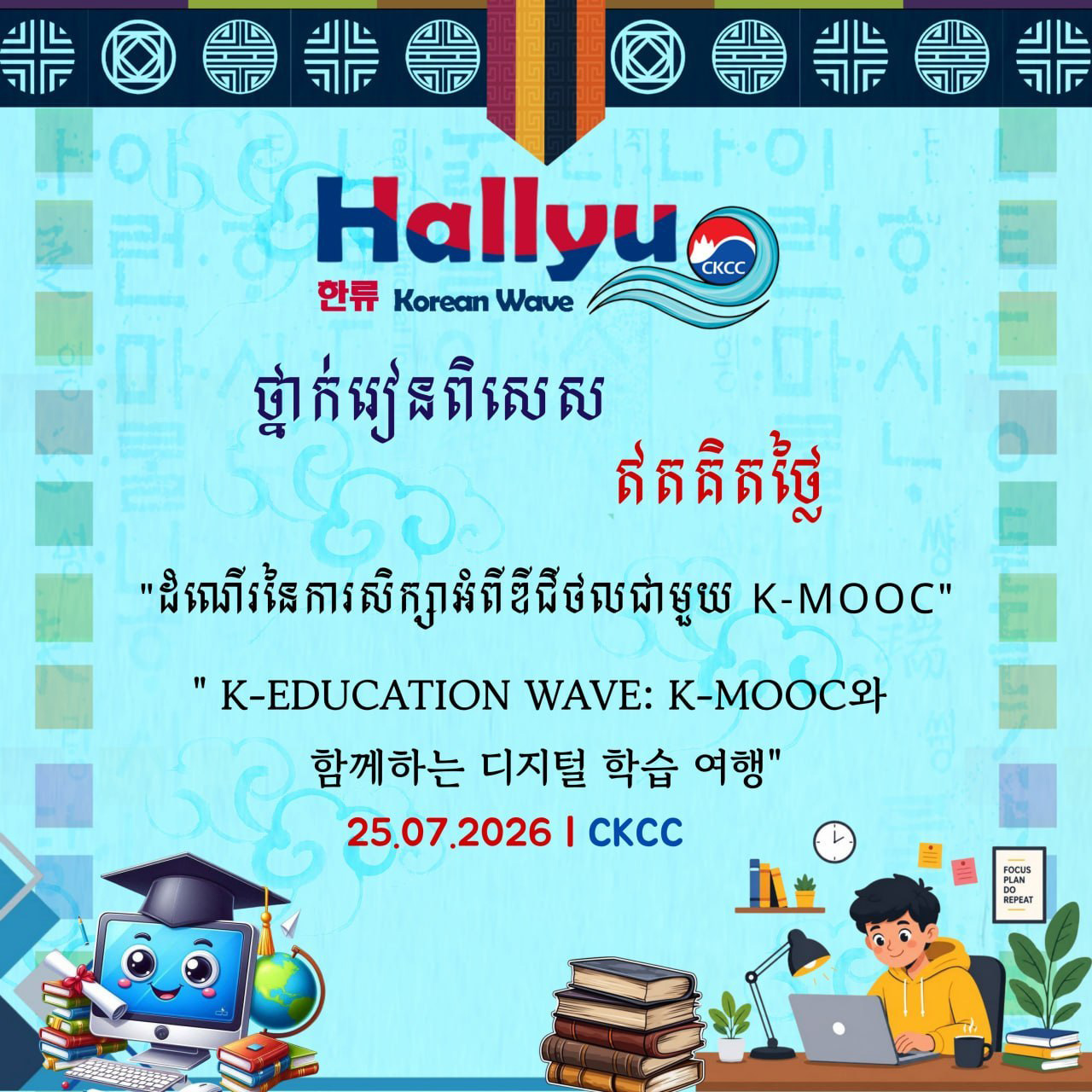 e-learning schedule